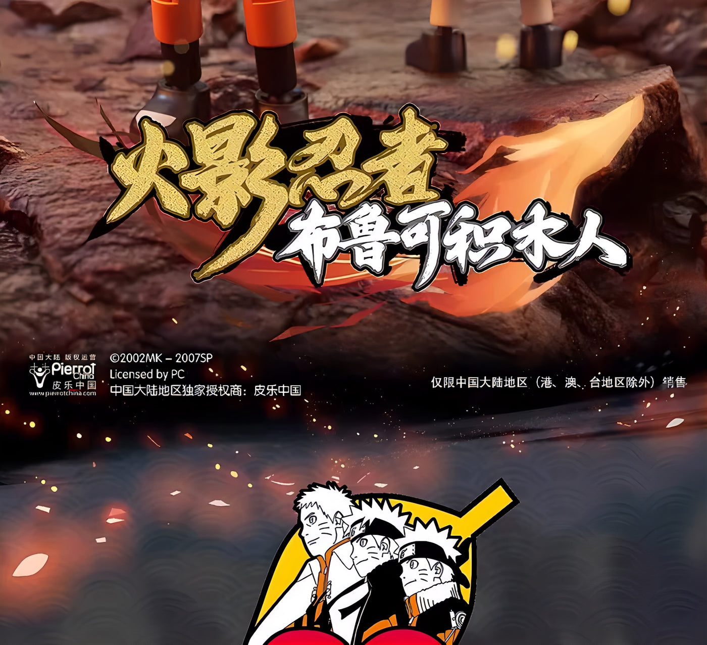 NARUTO -ナルト- 疾風伝 うずまきナルト ブロックフィギュア 20周年記念