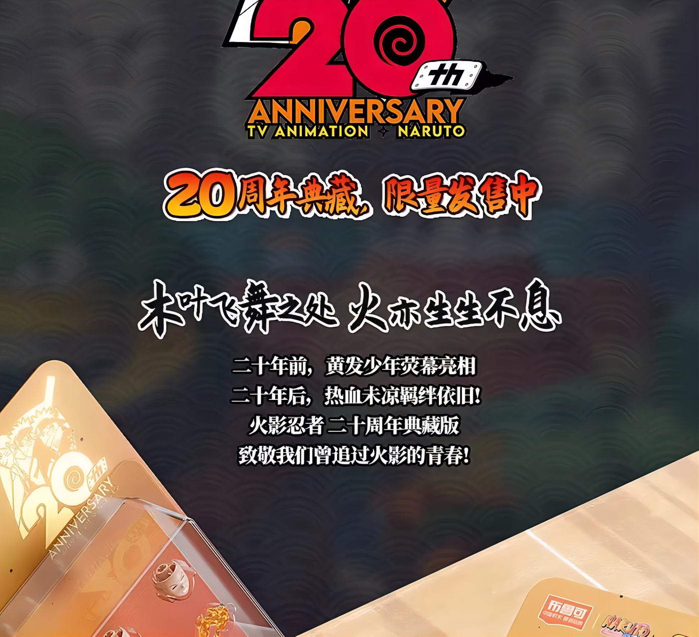 NARUTO -ナルト- 疾風伝 うずまきナルト ブロックフィギュア 20周年記念