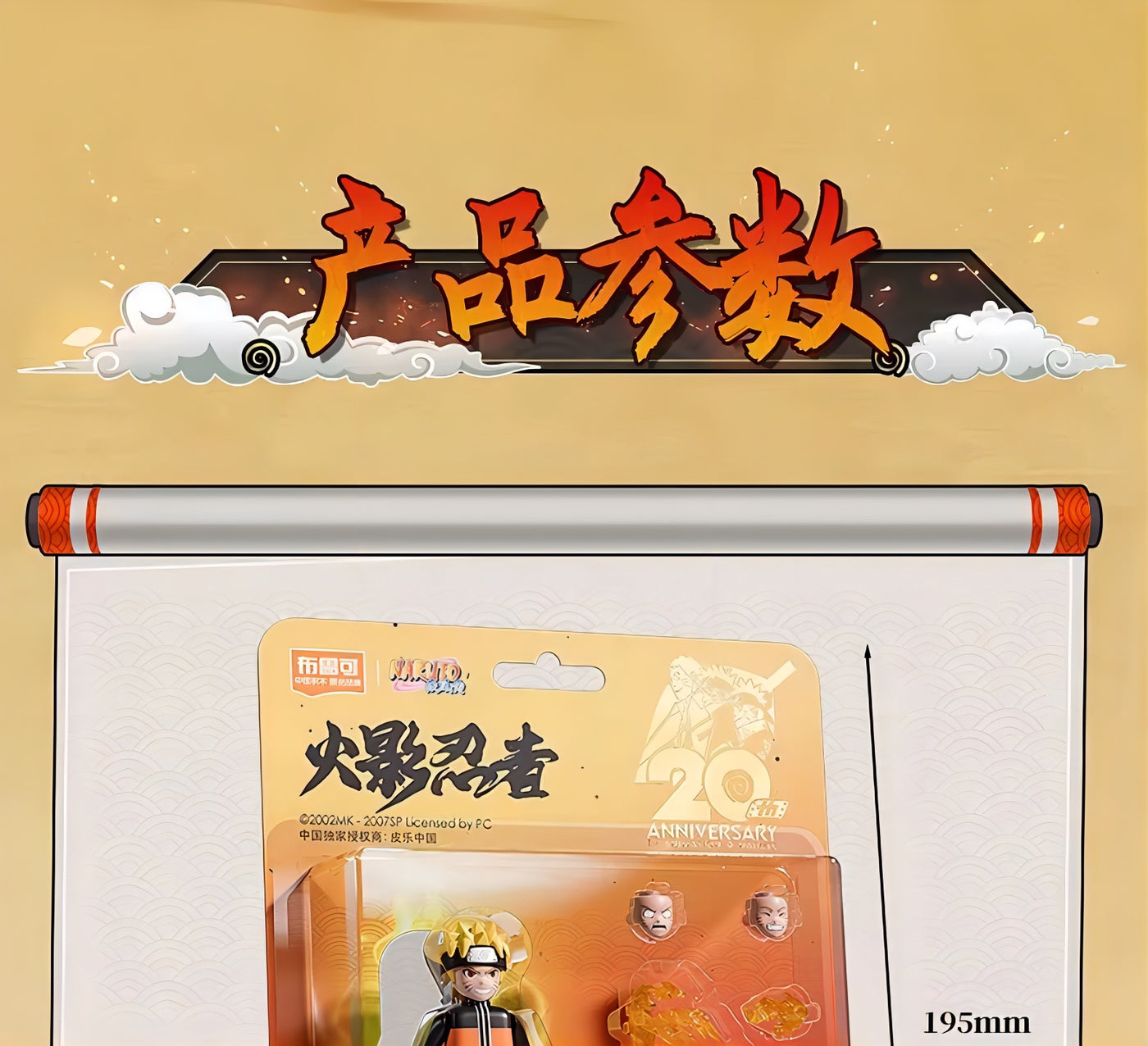 NARUTO -ナルト- 疾風伝 うずまきナルト ブロックフィギュア 20周年記念
