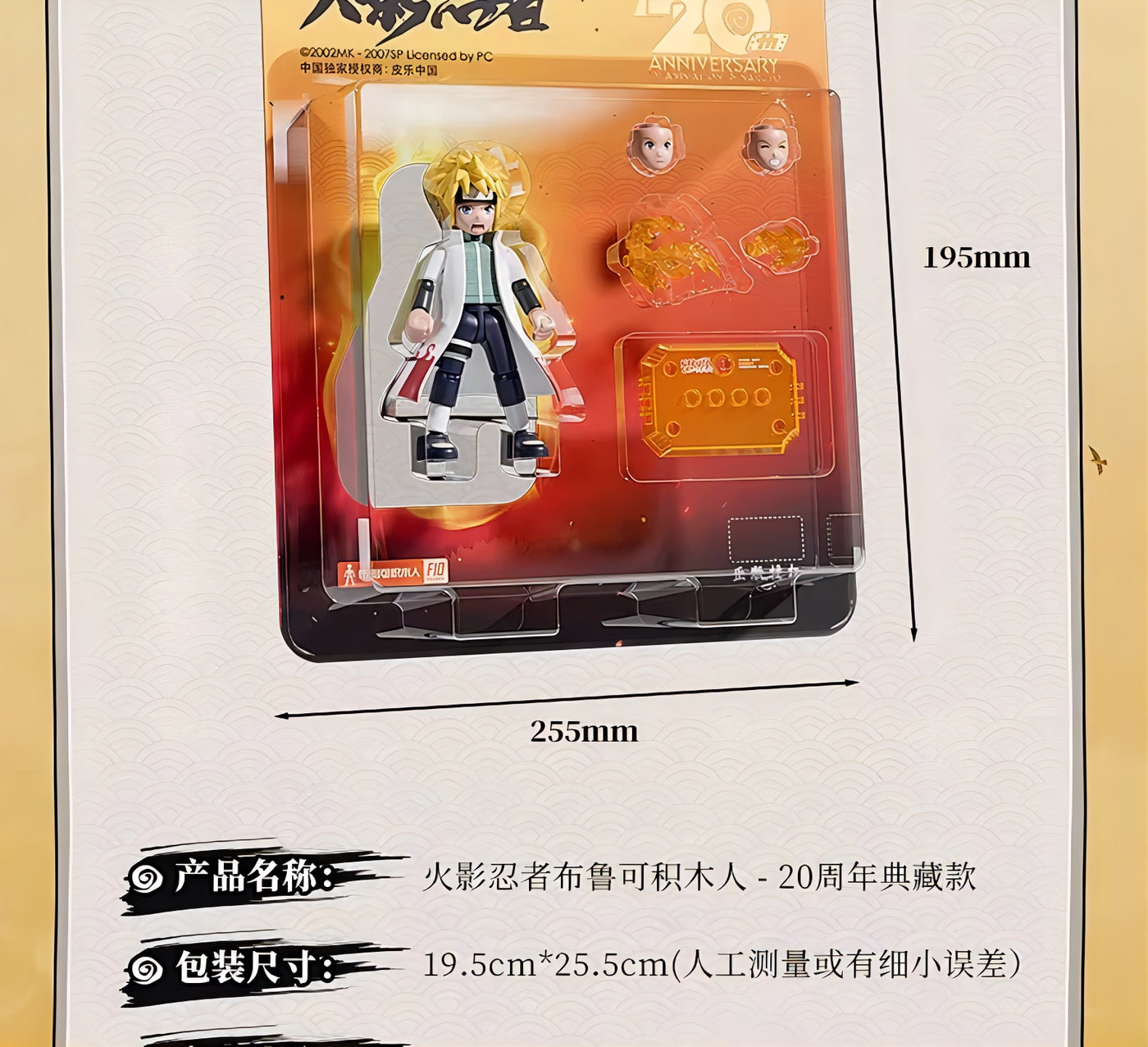 NARUTO -ナルト- 疾風伝 うずまきナルト ブロックフィギュア 20周年記念