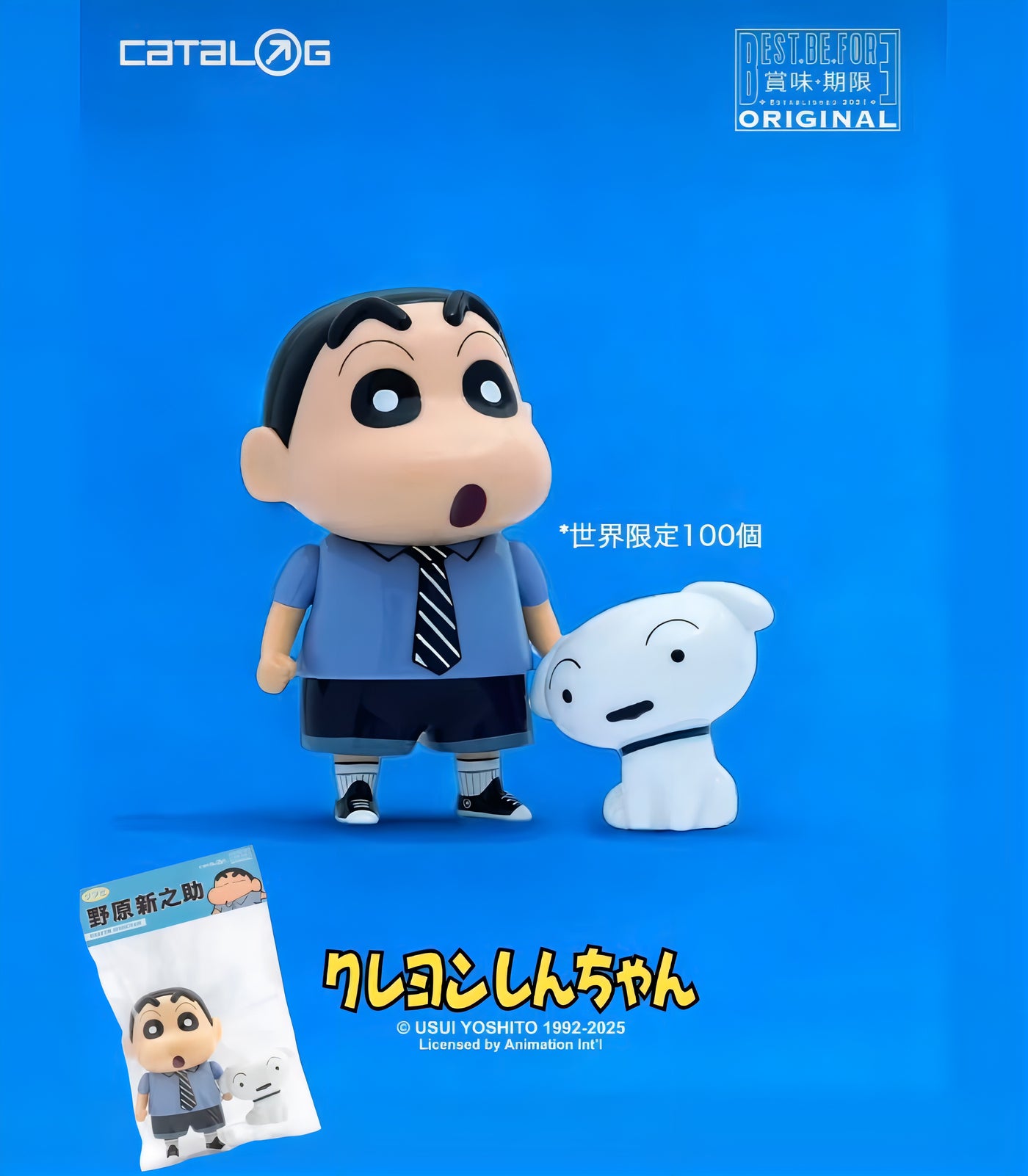 クレヨンしんちゃん しんちゃんとシロ ソフビフィギュア Cityboy CATALOGコラボ BEST.BE.FORE