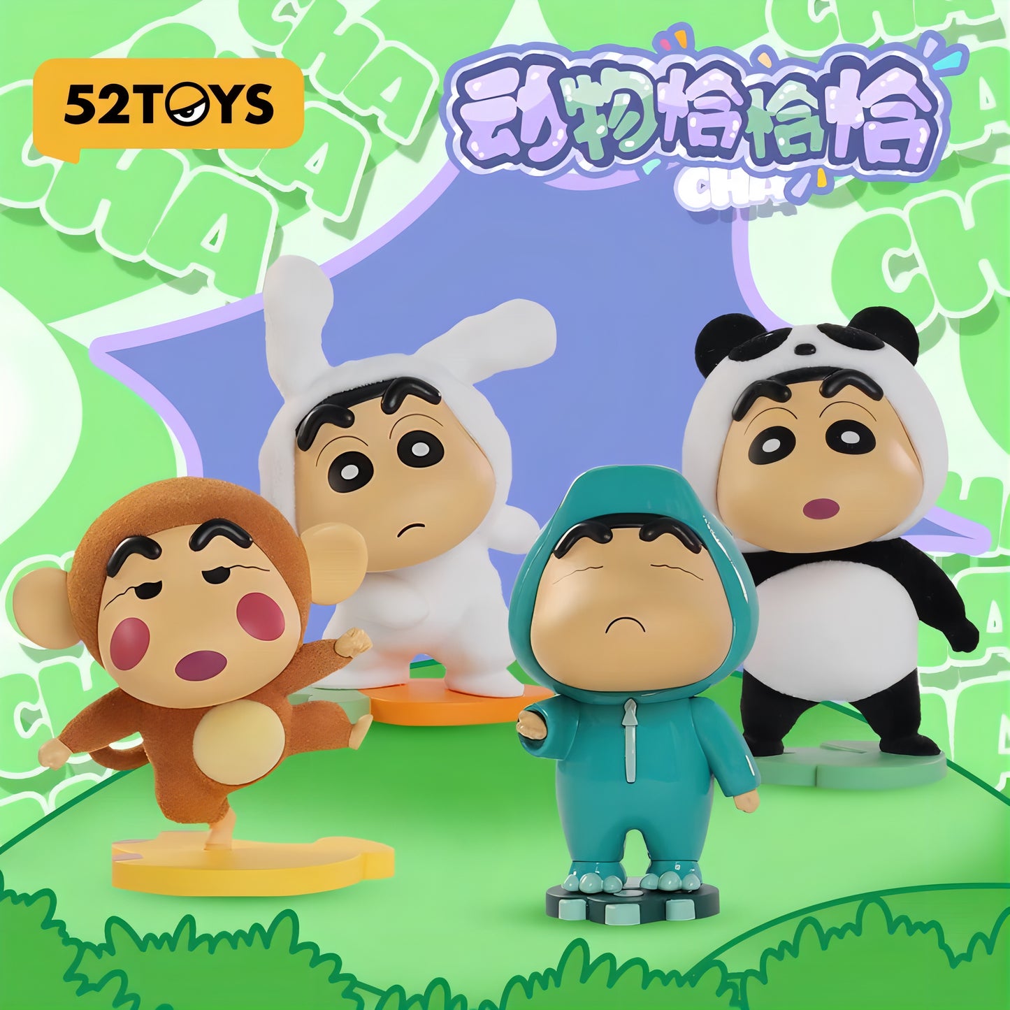 アニマルチャチャチャ フィギュア ブラインドボックス クレヨンしんちゃん 52TOYS 海外限定