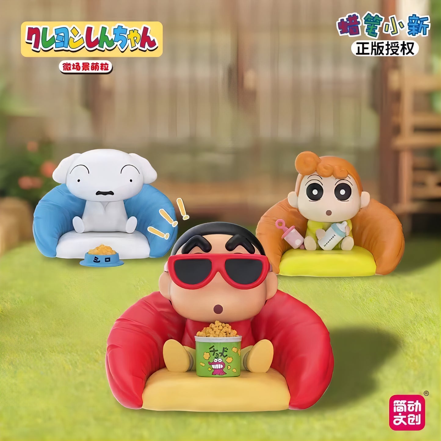 萌粒 ソファーシリーズ フィギュア ブラインドボックス クレヨンしんちゃん Jandoon 海外限定