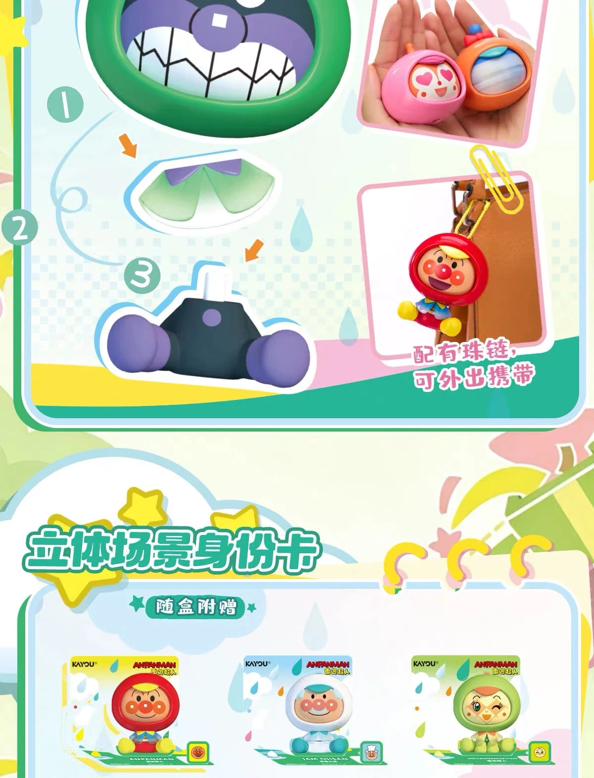アンパンマン フィギュア 下雨不用愁シリーズ ブラインドボックス