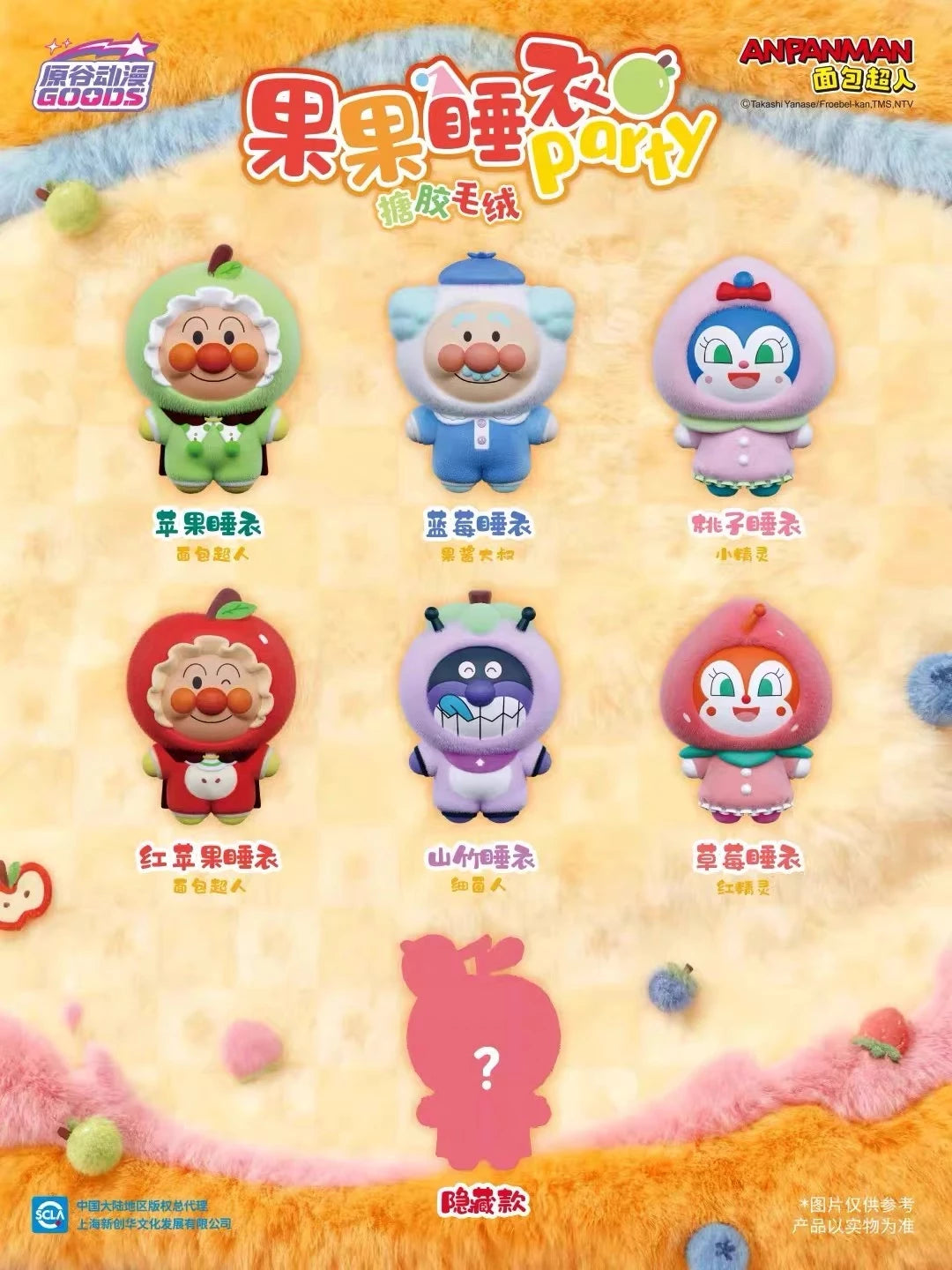 アンパンマン ソフぬい フルーツパジャマシリーズ ブラインドボックス