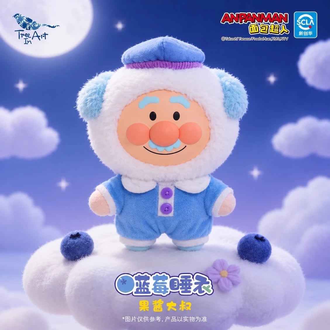 アンパンマン ソフぬい フルーツパジャマシリーズ ブラインドボックス ブルーベリーパジャマのジャムおじさん