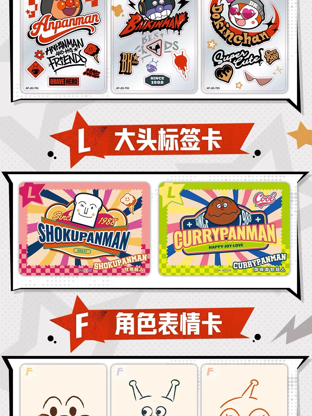 アンパンマン トレーディングカード 元気コレクション エナジーパック 第1弾