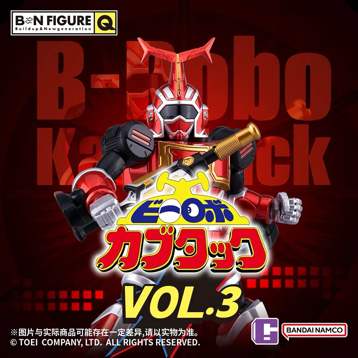 ビーロボ カブタック フィギュア B-N FIGURE Q Vol.3 ブラインドボックス メインビジュアル カブタック
