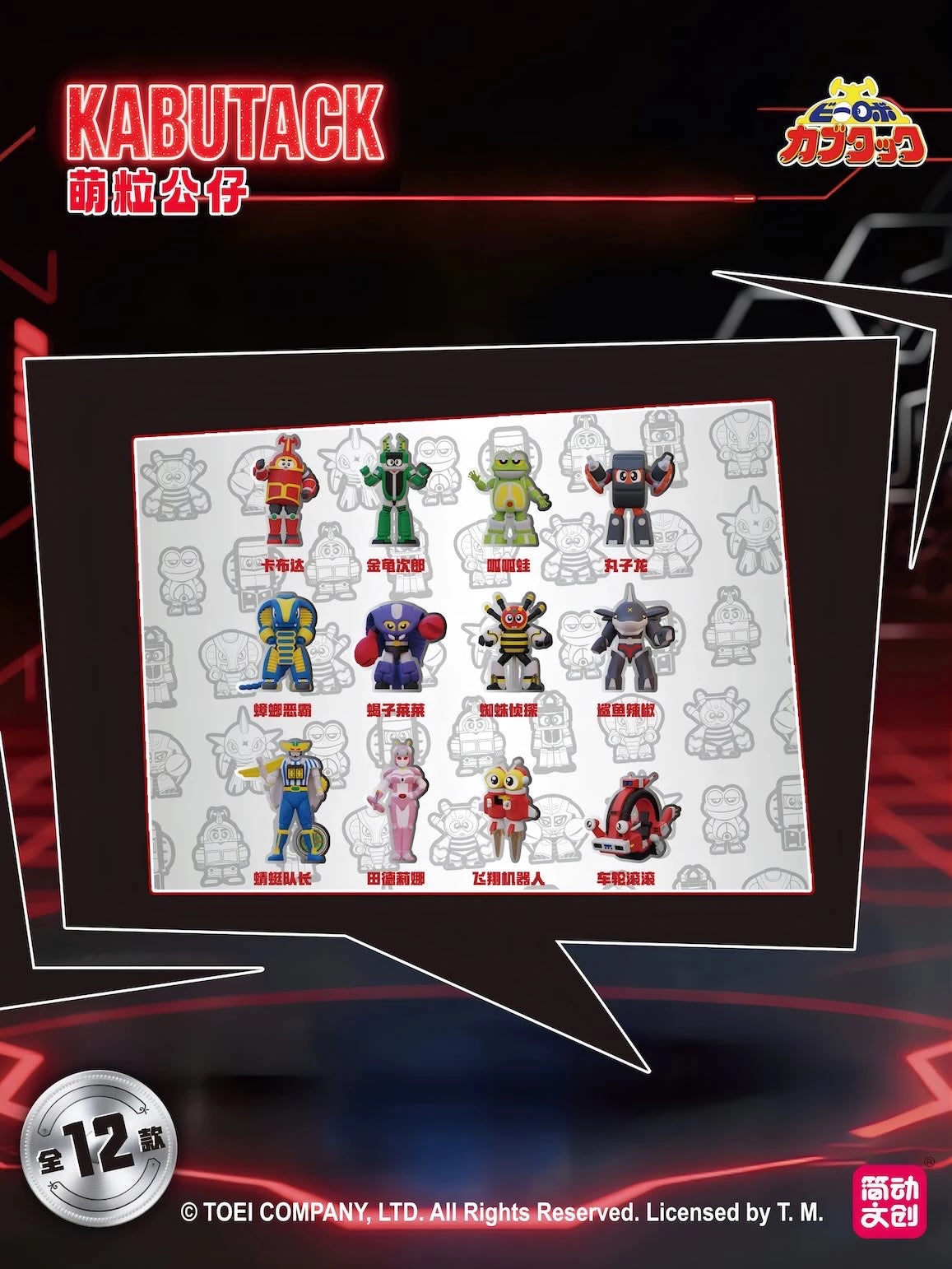 ビーロボカブタック フィギュア KABUTACK 萌粒公仔シリーズ ブラインドボックス