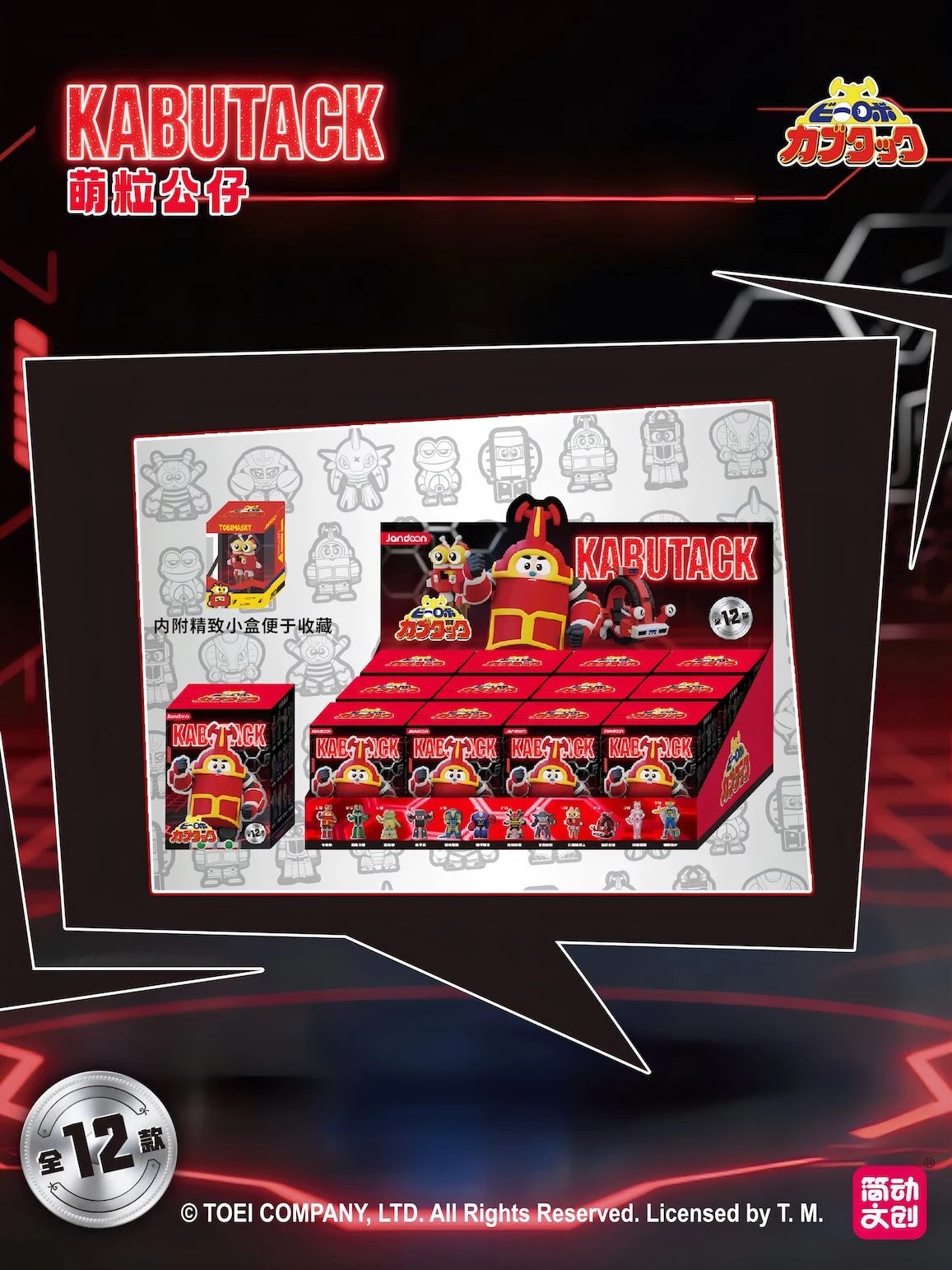 ビーロボカブタック フィギュア KABUTACK 萌粒公仔シリーズ ブラインドボックス