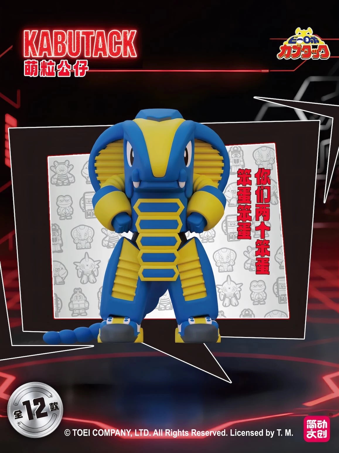 ビーロボカブタック フィギュア KABUTACK 萌粒公仔シリーズ ブラインドボックス