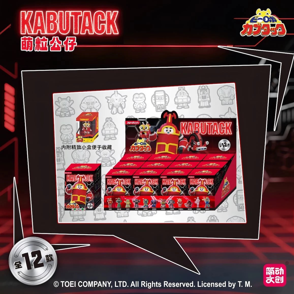 ビーロボカブタック KABUTACK 萌粒公仔シリーズ ブラインドボックスのカートンと個別パッケージ