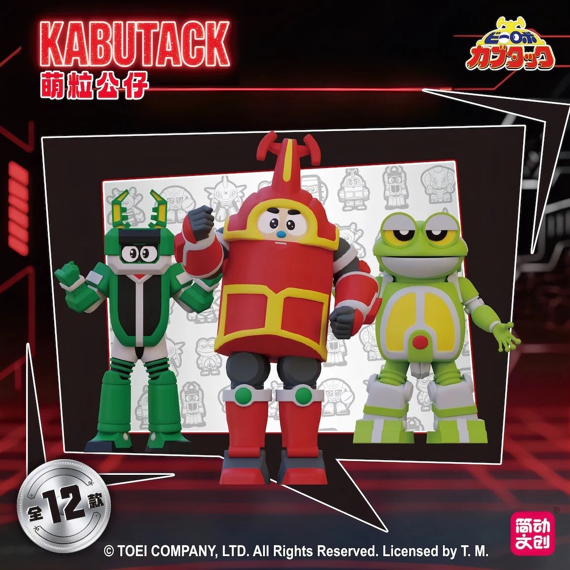 ビーロボカブタック KABUTACK 萌粒公仔シリーズ カブタック クワジーロ ゲロタンのデフォルメフィギュア