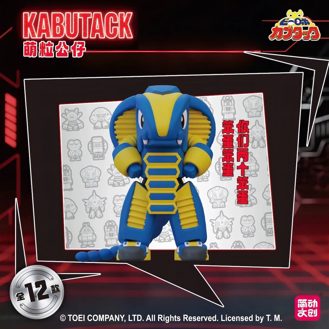 ビーロボカブタック KABUTACK 萌粒公仔シリーズ コブランダーのデフォルメフィギュア