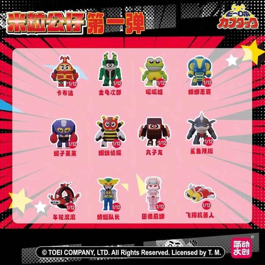 ビーロボカブタック フィギュア 米粒公仔 第一弾 ラインナップ一覧 商品画像 Jandoon