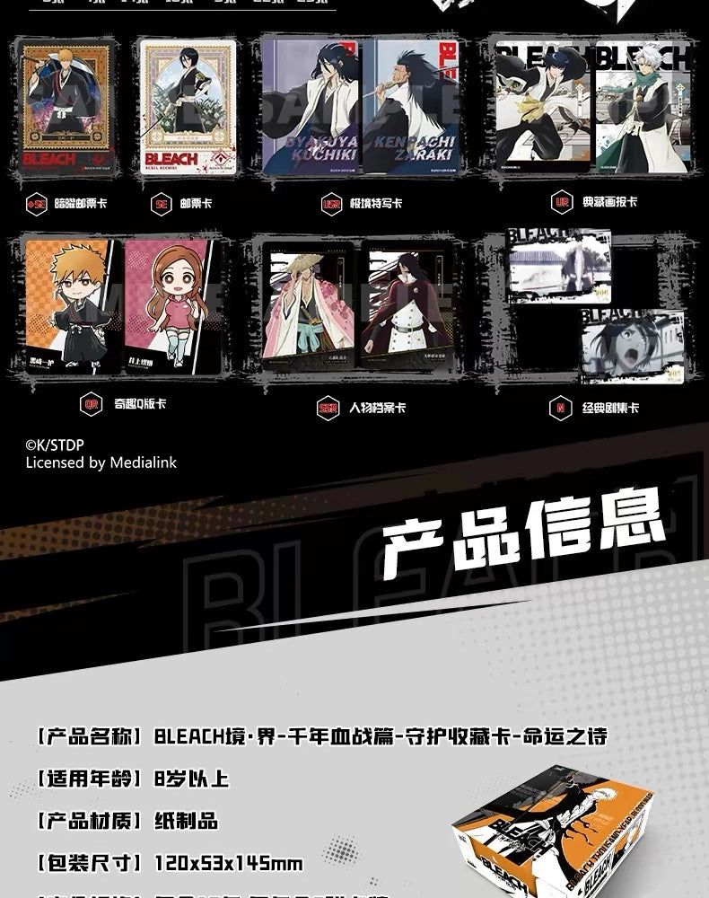 BLEACH 千年血戦篇 トレーディングカード 守護コレクション 命運の詩
