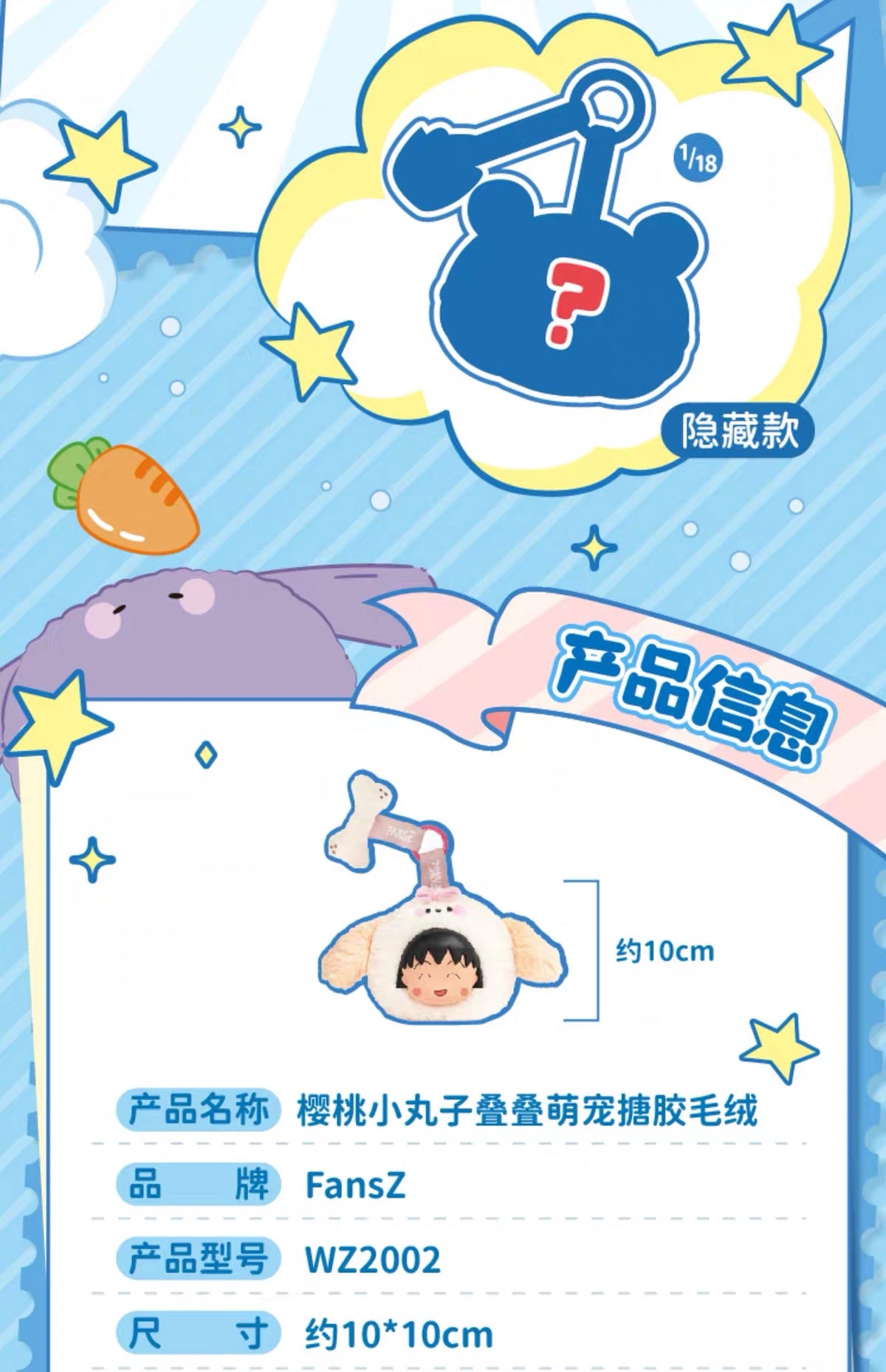ちびまる子ちゃん ソフぬい 叠叠萌宠シリーズ ブラインドボックス