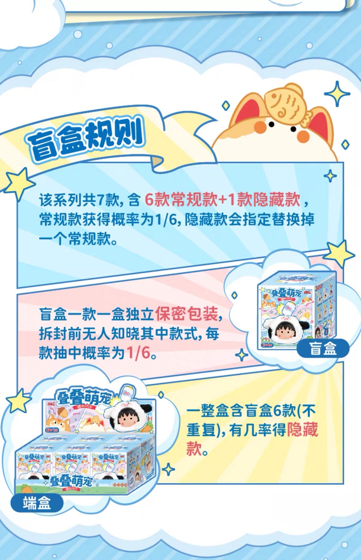 ちびまる子ちゃん ソフぬい 叠叠萌宠シリーズ ブラインドボックス