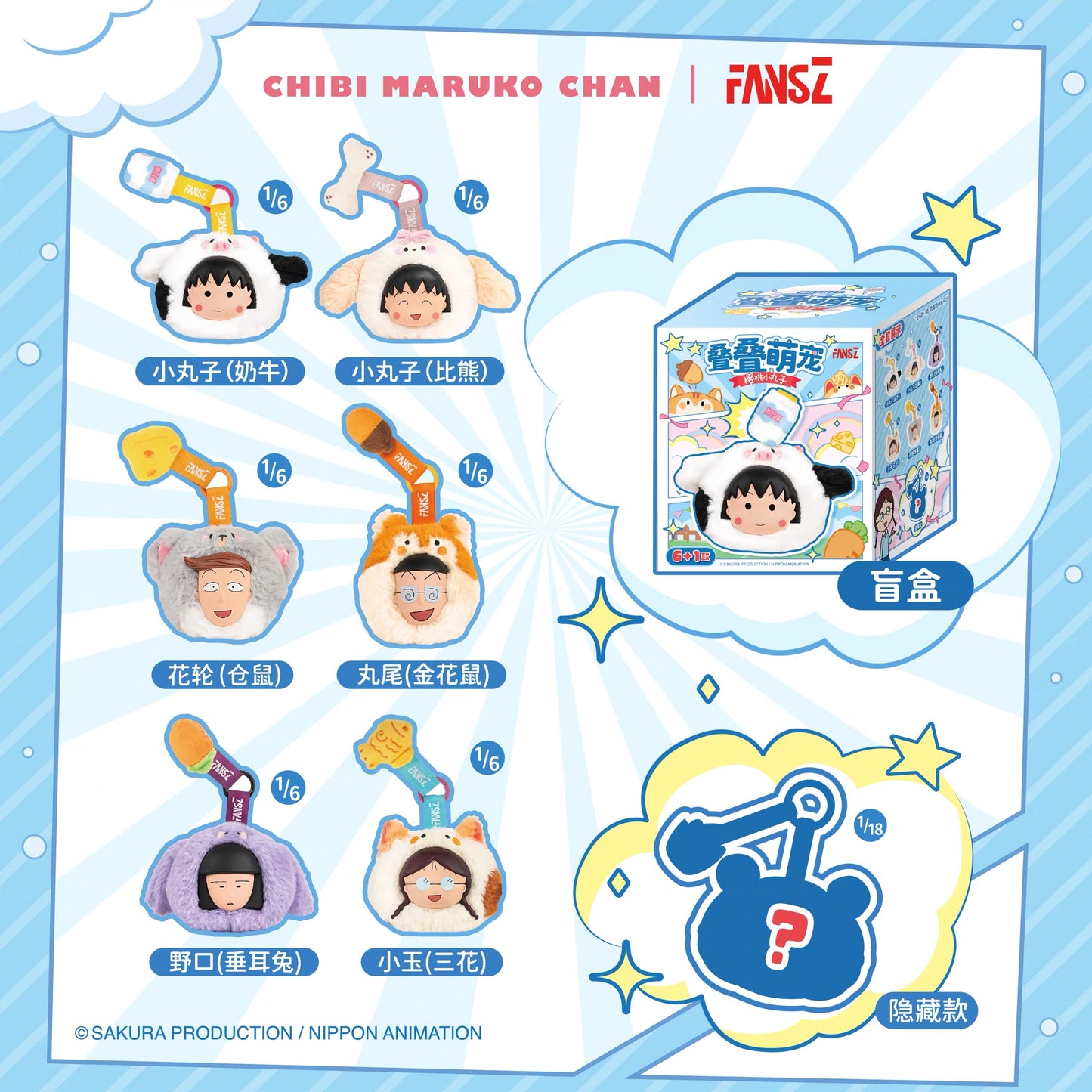 ちびまる子ちゃん ソフぬい 叠叠萌宠シリーズ ブラインドボックス FansZ 全ラインナップとBOXパッケージのデザイン
