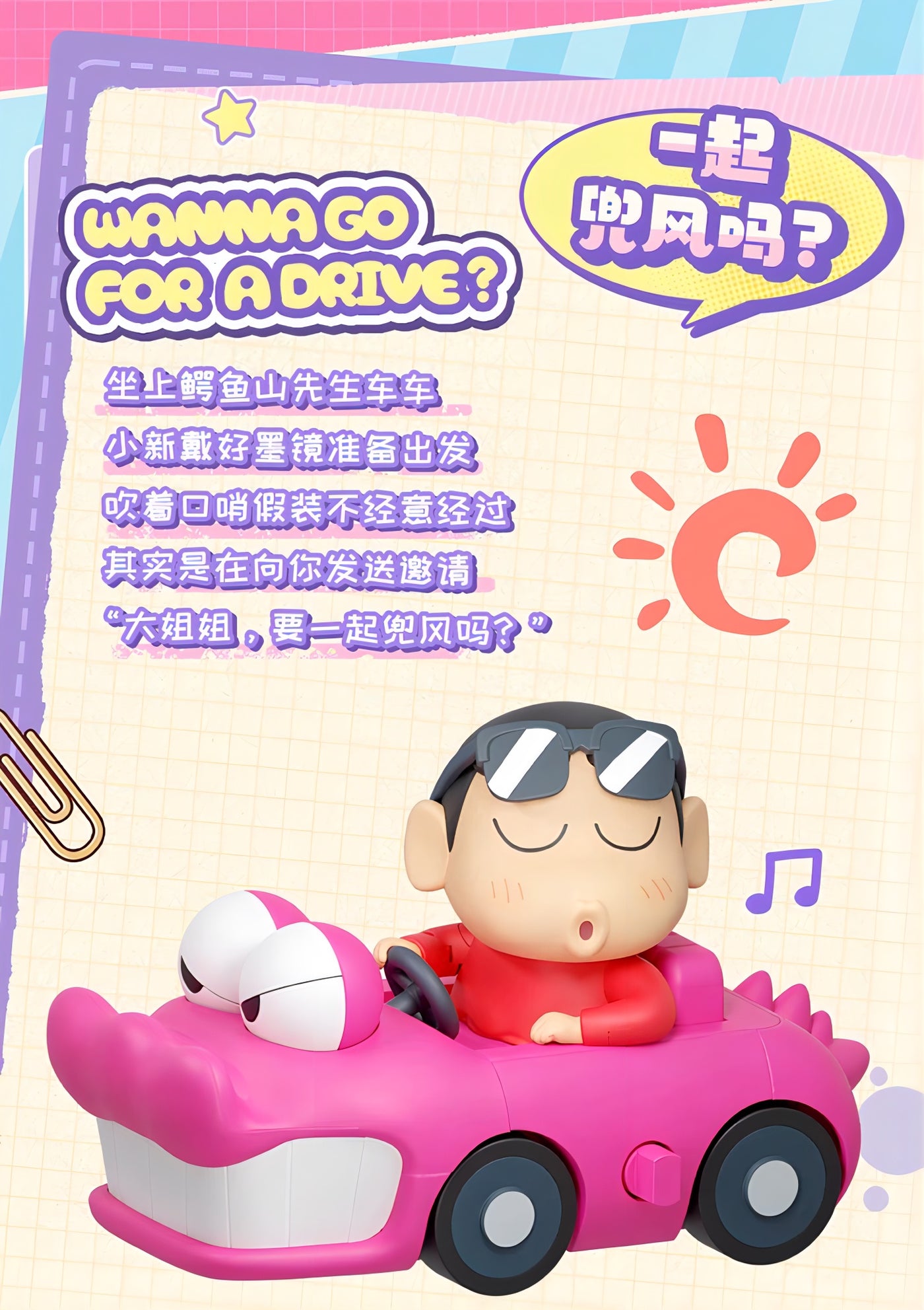 クレヨンしんちゃん アクションフィギュア Dynamic Shin-Vibesシリーズ ブラインドボックス
