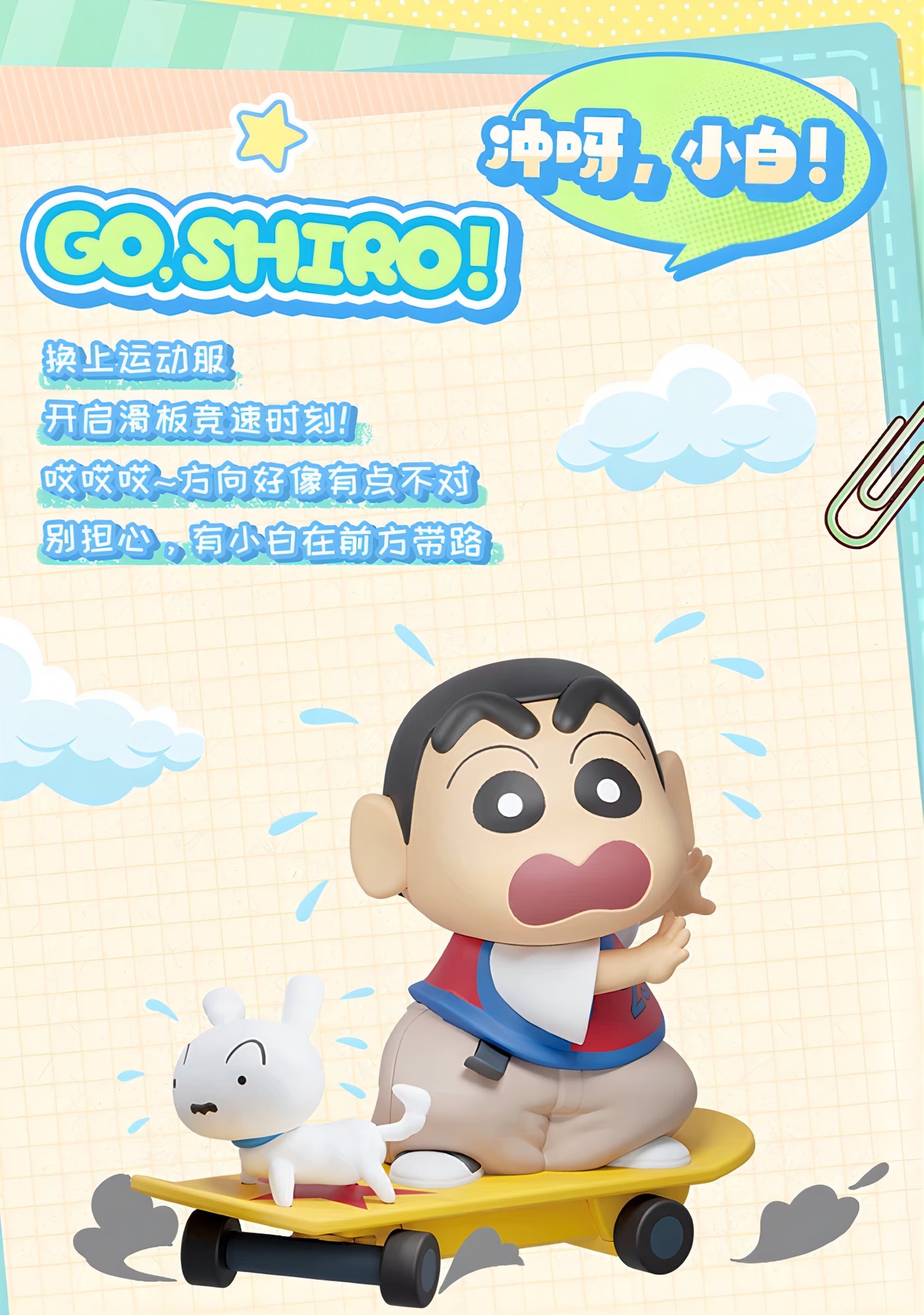 クレヨンしんちゃん アクションフィギュア Dynamic Shin-Vibesシリーズ ブラインドボックス