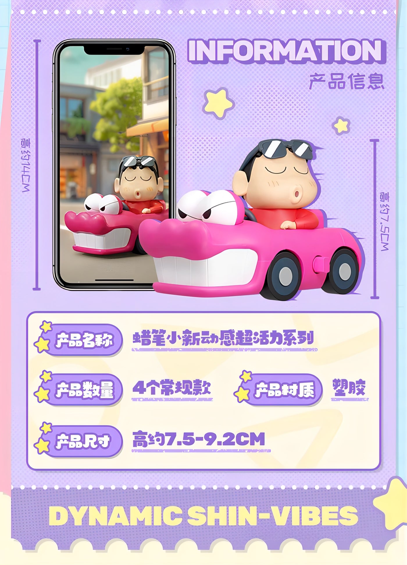クレヨンしんちゃん アクションフィギュア Dynamic Shin-Vibesシリーズ ブラインドボックス