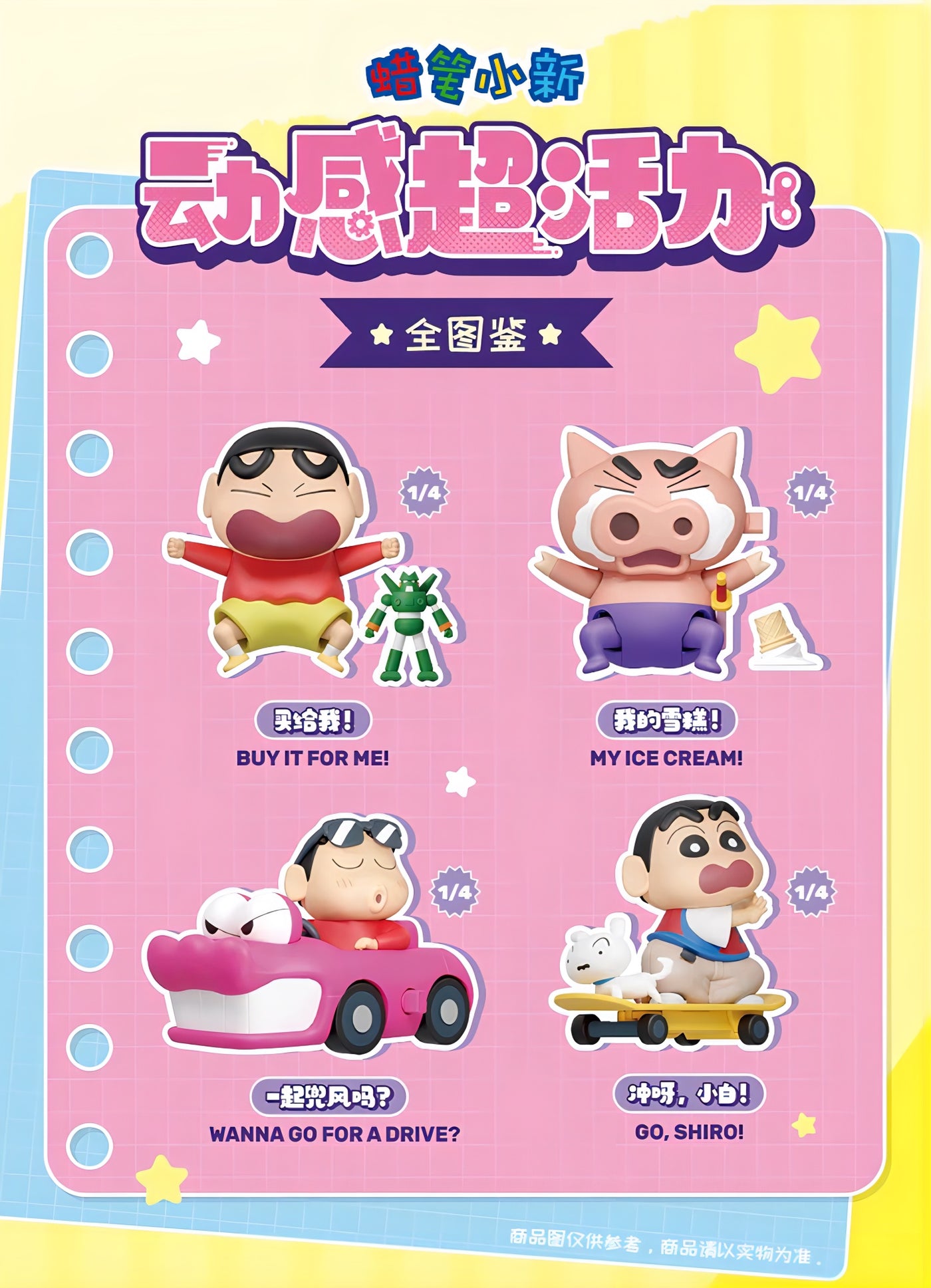 クレヨンしんちゃん アクションフィギュア Dynamic Shin-Vibesシリーズ ブラインドボックス