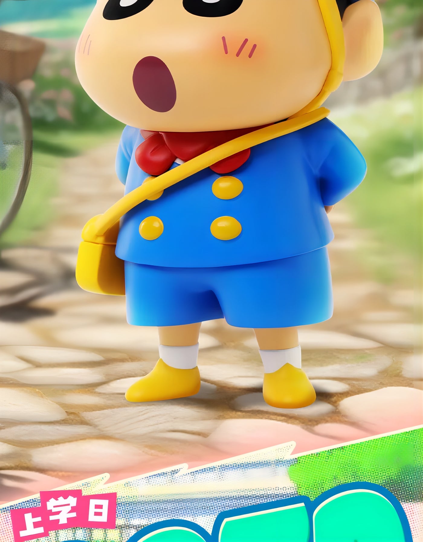 クレヨンしんちゃん 野原しんのすけ フィギュア 動感紳士Ver. COS限定