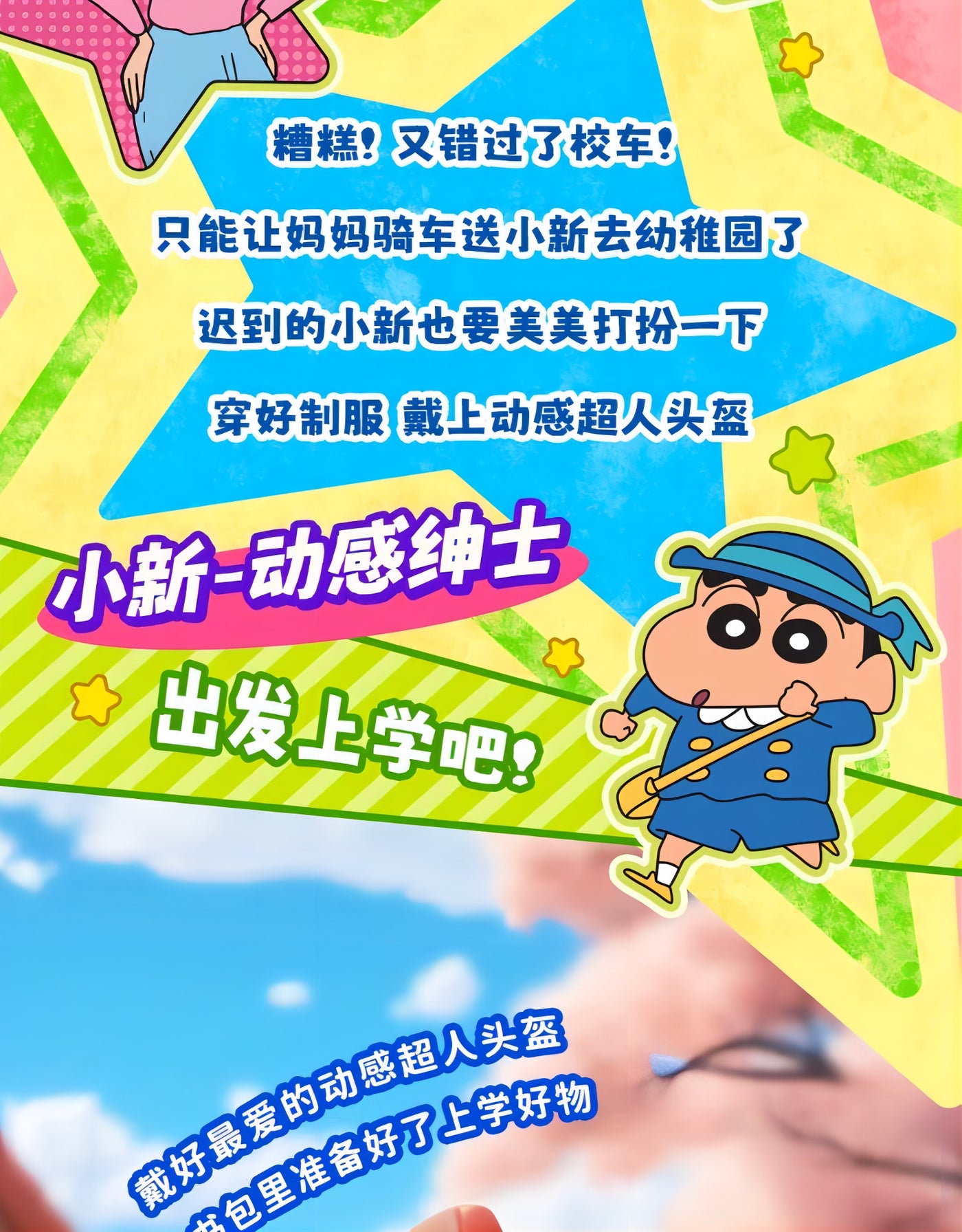 クレヨンしんちゃん 野原しんのすけ フィギュア 動感紳士Ver. COS限定