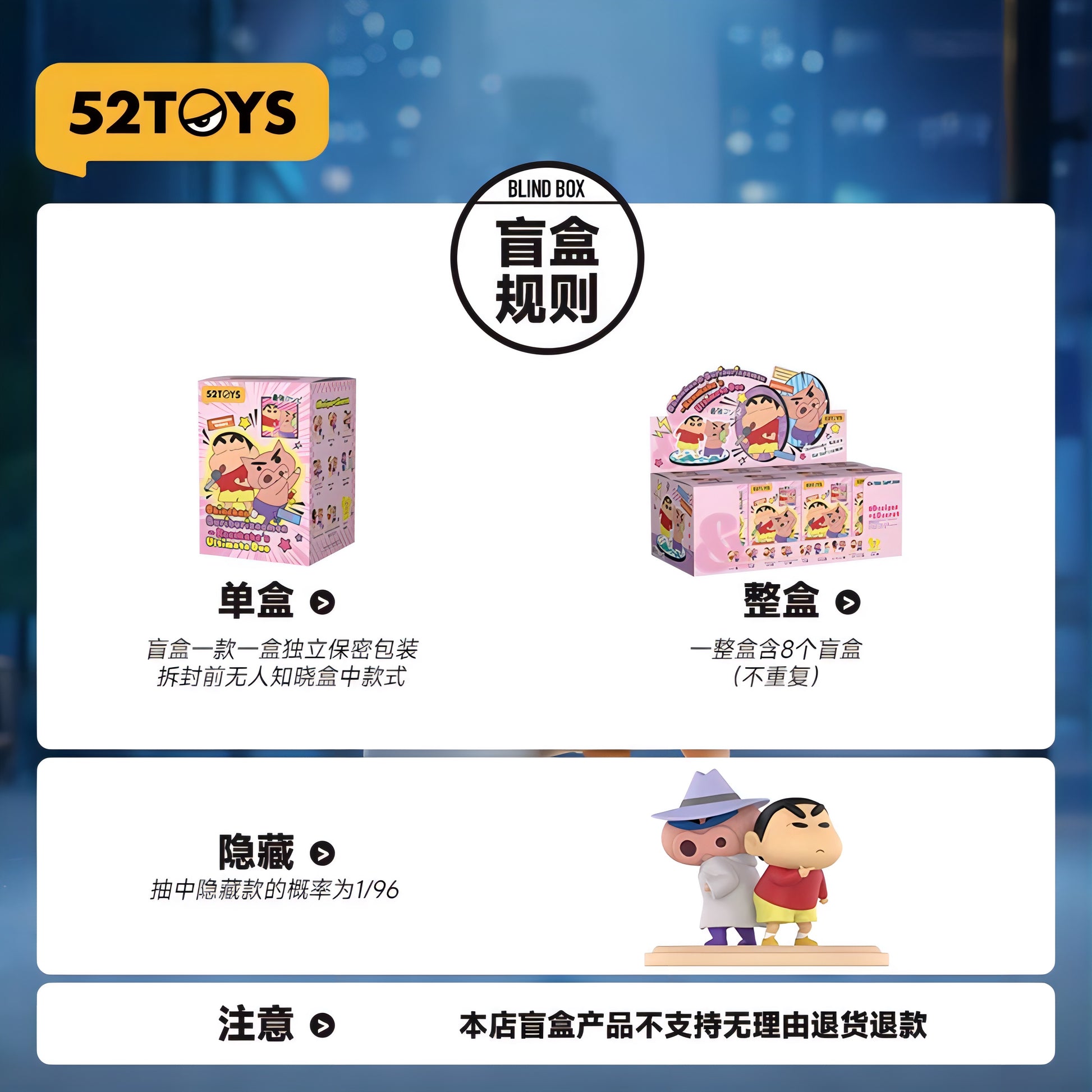 クレヨンしんちゃん ブラインドボックス 52TOYS 購入ガイド 単盒 整盒 隠蔵 シークレット