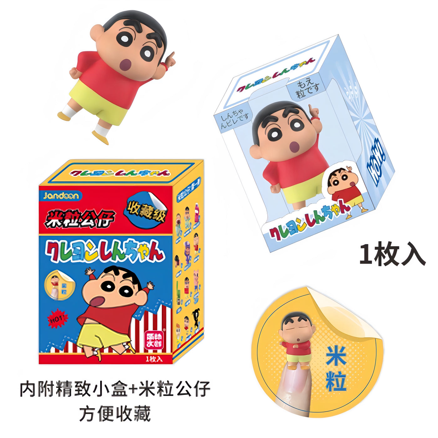 クレヨンしんちゃん ミニフィギュア 米粒公仔 第1弾 ブラインドボックス