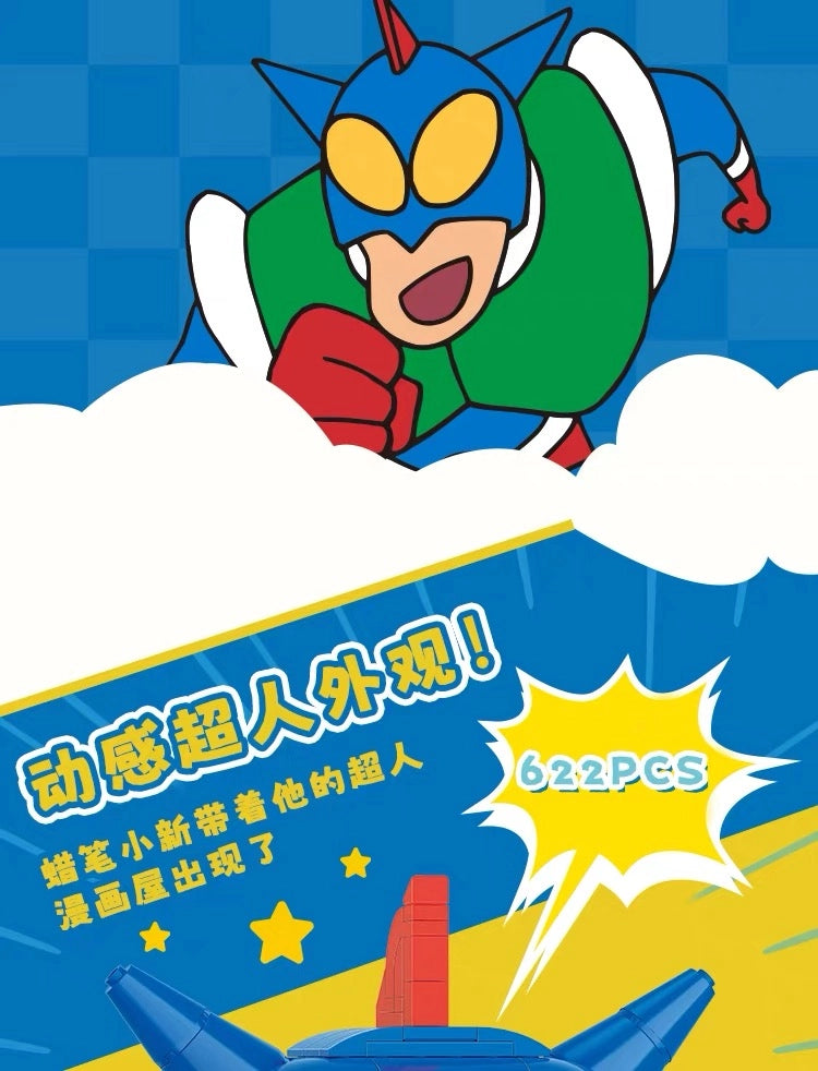 クレヨンしんちゃん ブロック玩具 アクション仮面の漫画屋