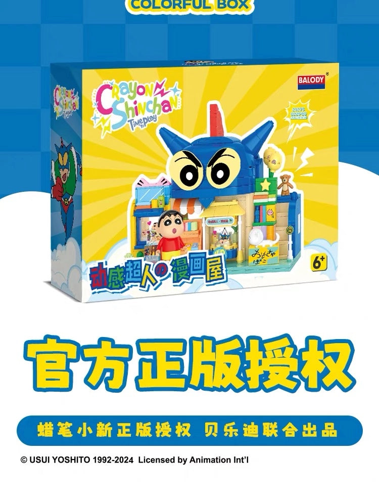 クレヨンしんちゃん ブロック玩具 アクション仮面の漫画屋