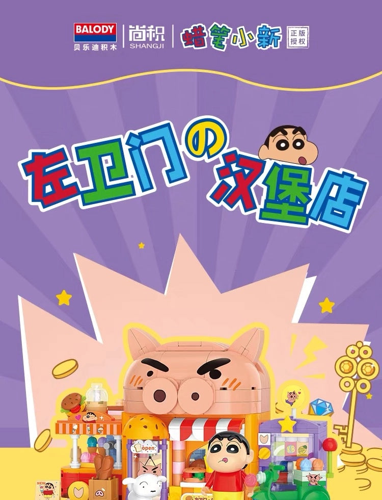 クレヨンしんちゃん ブロック玩具 ぶりぶりざえもんのハンバーガーショップ