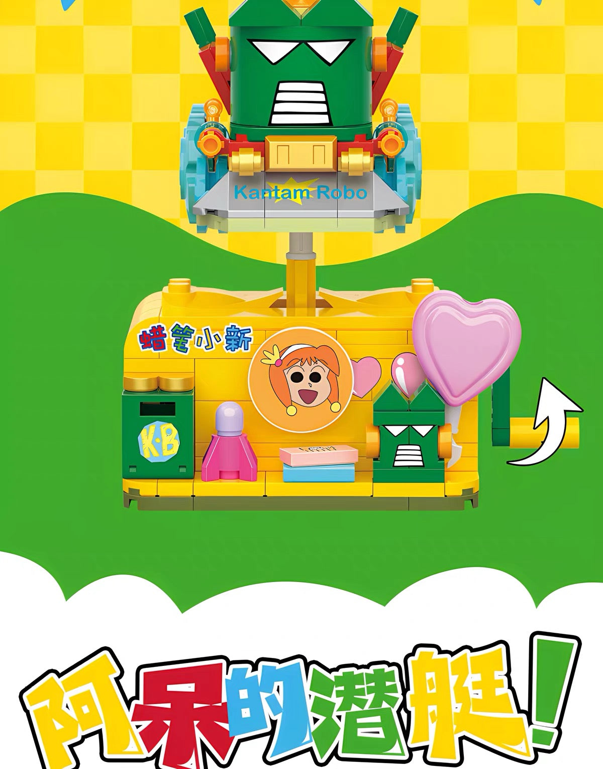 クレヨンしんちゃん ビルディングブロック ゆらゆらカーシリーズ