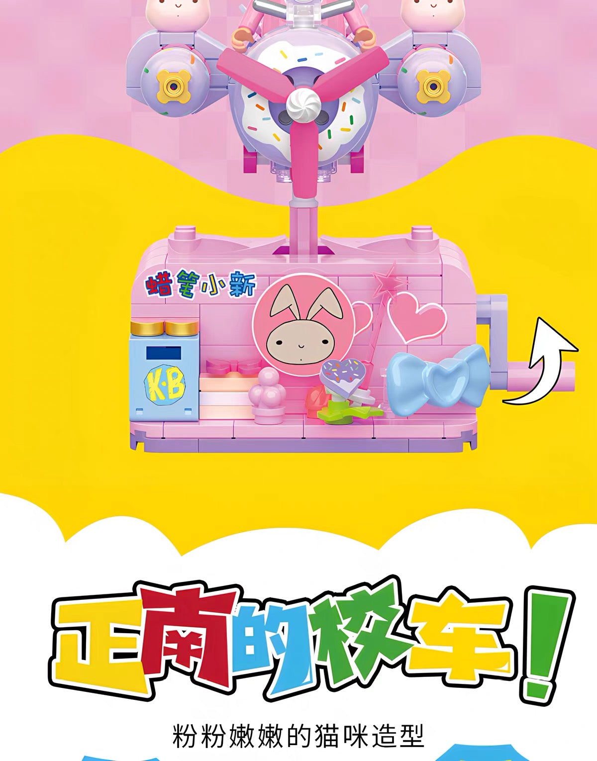 クレヨンしんちゃん ビルディングブロック ゆらゆらカーシリーズ