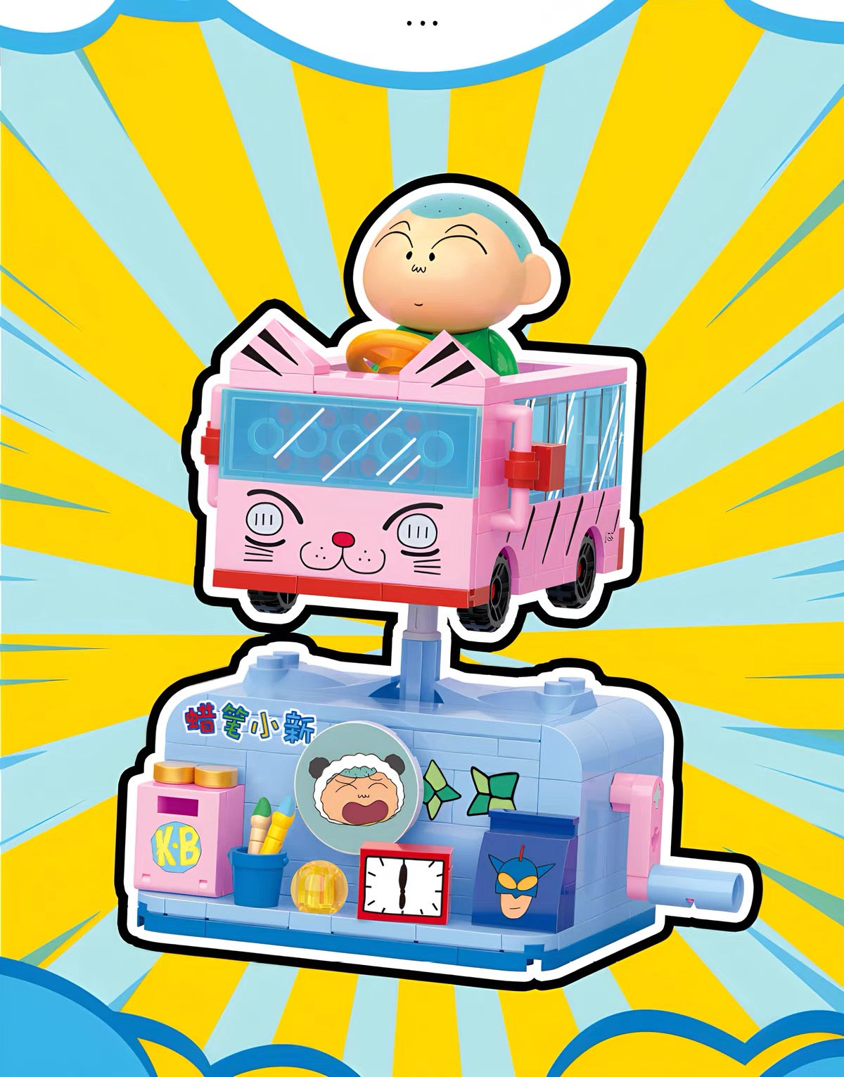 クレヨンしんちゃん ビルディングブロック ゆらゆらカーシリーズ
