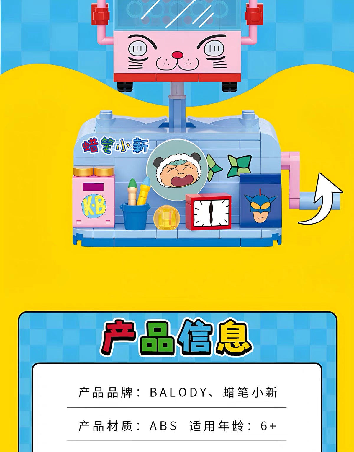 クレヨンしんちゃん ビルディングブロック ゆらゆらカーシリーズ