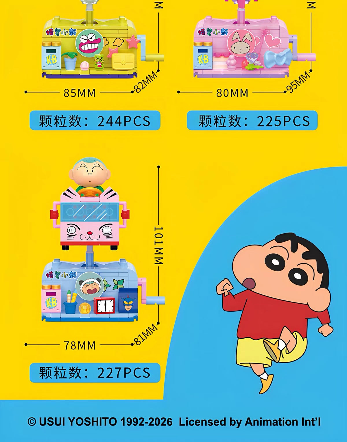 クレヨンしんちゃん ビルディングブロック ゆらゆらカーシリーズ