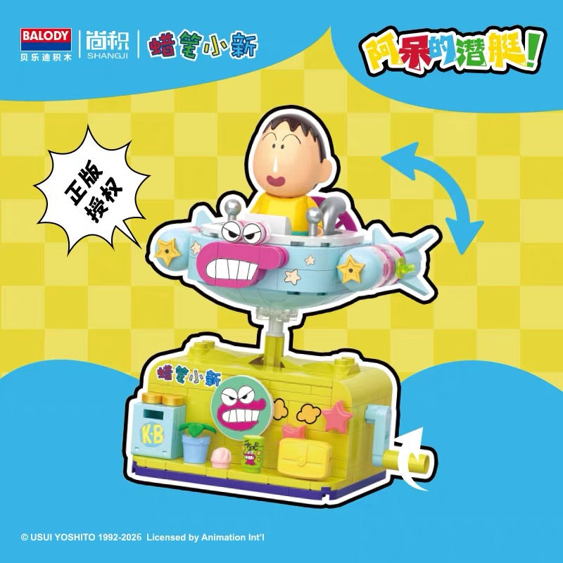 BALODY クレヨンしんちゃん ゆらゆらカーシリーズ - 潜水艦に乗ってゆらゆら動くボーちゃんのブロック玩具