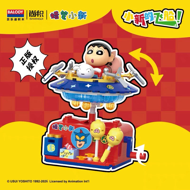 BALODY クレヨンしんちゃん ゆらゆらカーシリーズ - アクション仮面モチーフの宇宙船に乗ってゆらゆら動くしんちゃんのブロック玩具