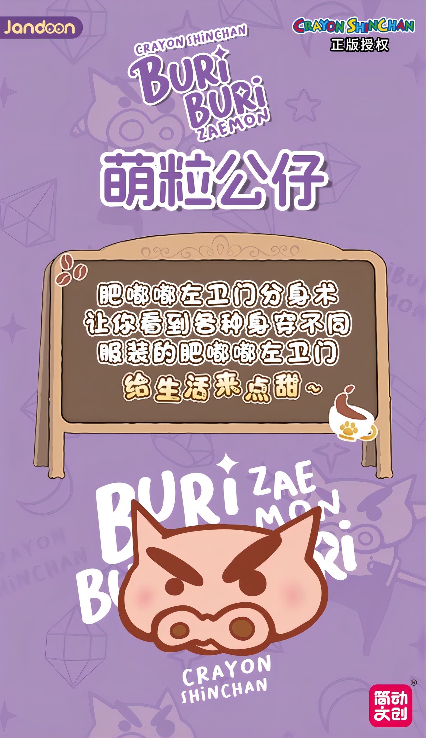 クレヨンしんちゃん ぶりぶりざえもん ミニフィギュア 萌粒シリーズ ブラインドボックス