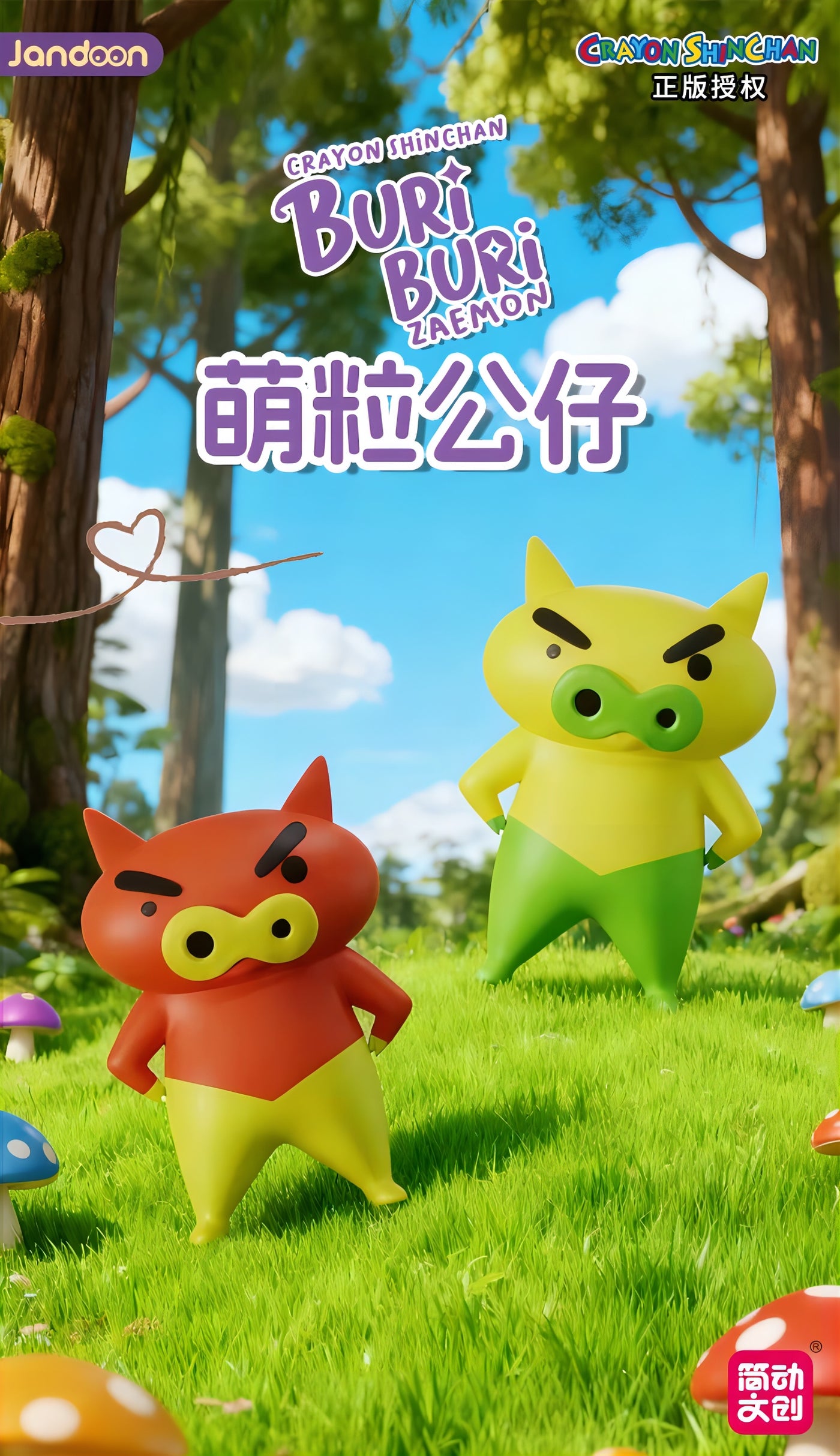 クレヨンしんちゃん ぶりぶりざえもん ミニフィギュア 萌粒シリーズ ブラインドボックス