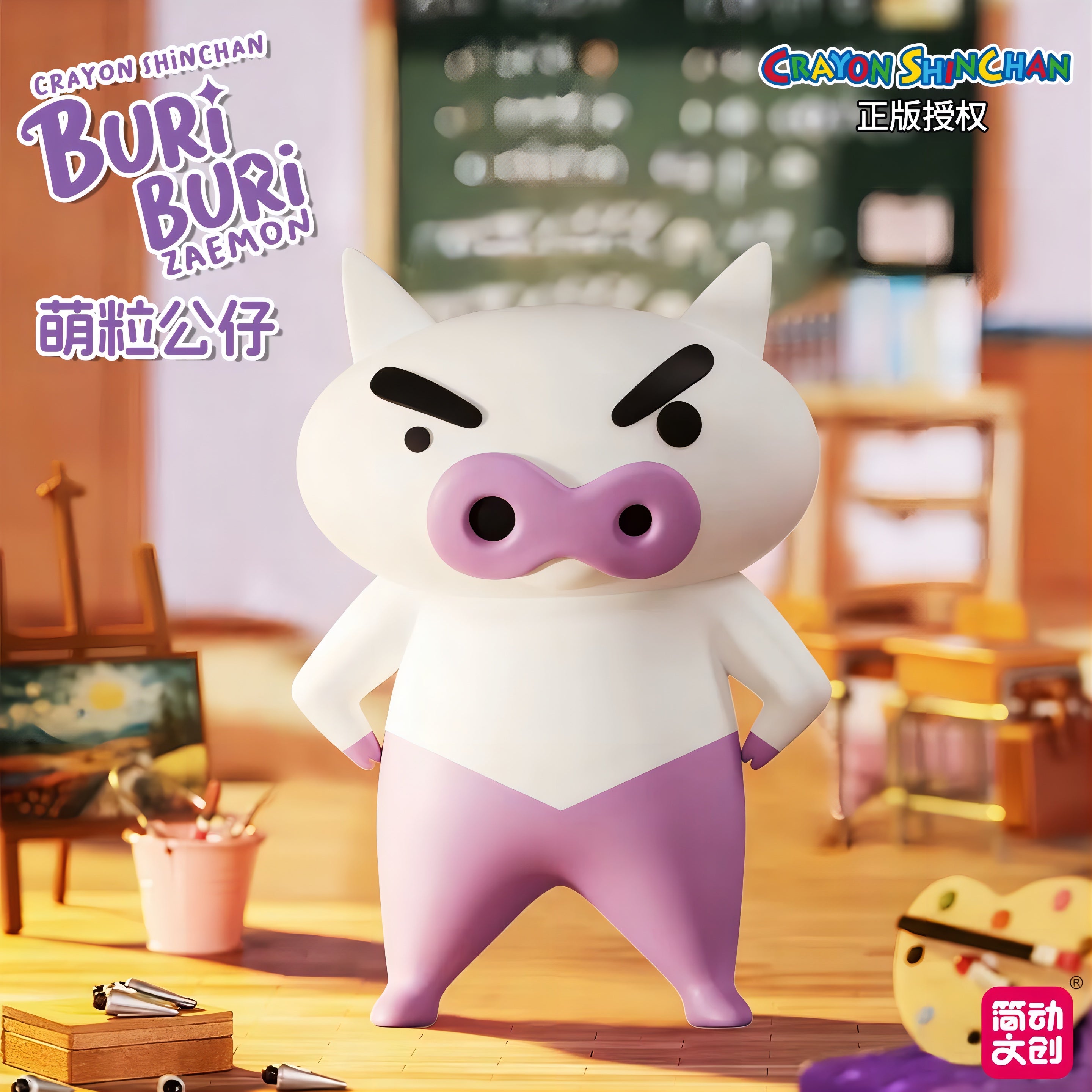 クレヨンしんちゃん ぶりぶりざえもん フィギュア 萌粒公仔シリーズ