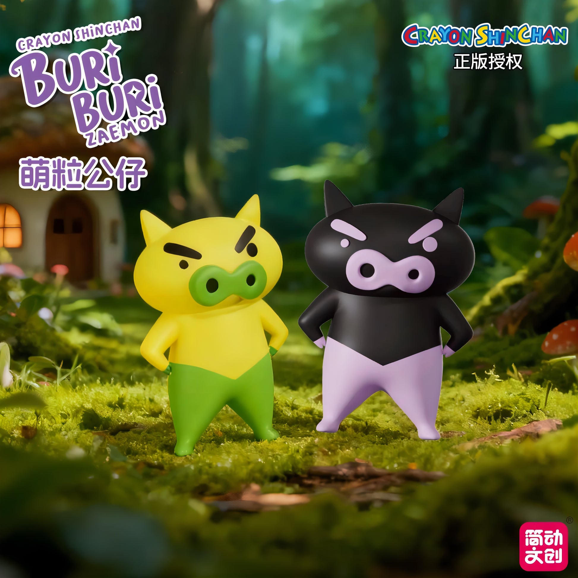 クレヨンしんちゃん ブリブリざえもん フィギュア 萌粒シリーズ ブラインドボックス