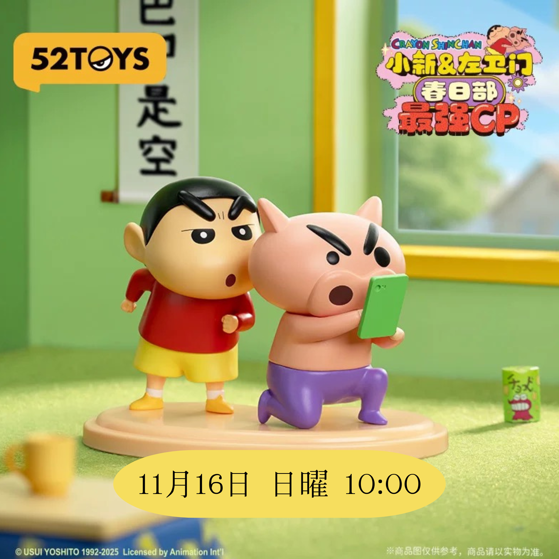 クレヨンしんちゃん しんのすけ&ぶりぶりざえもん 春日部 フィギュア 52TOYS 11月16日発売