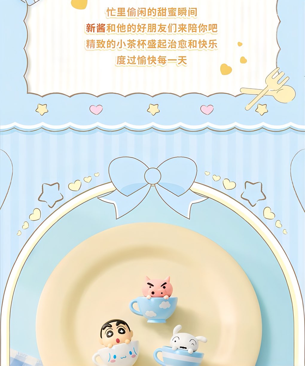 クレヨンしんちゃん × シナモロール MINI ティーカップシリーズ フィギュア ブラインドパック