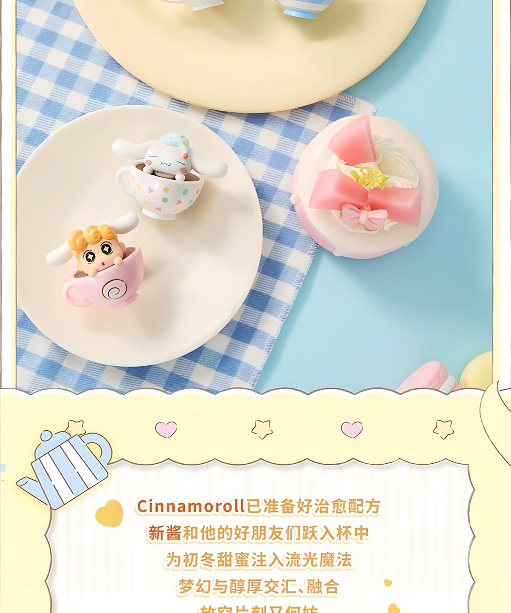 クレヨンしんちゃん × シナモロール MINI ティーカップシリーズ フィギュア ブラインドパック