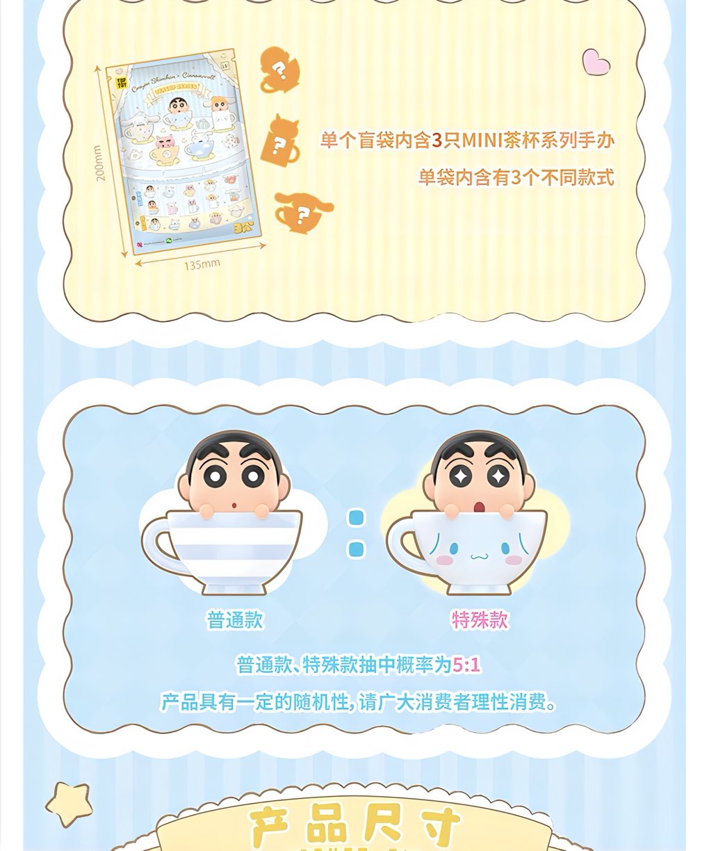 クレヨンしんちゃん × シナモロール MINI ティーカップシリーズ フィギュア ブラインドパック