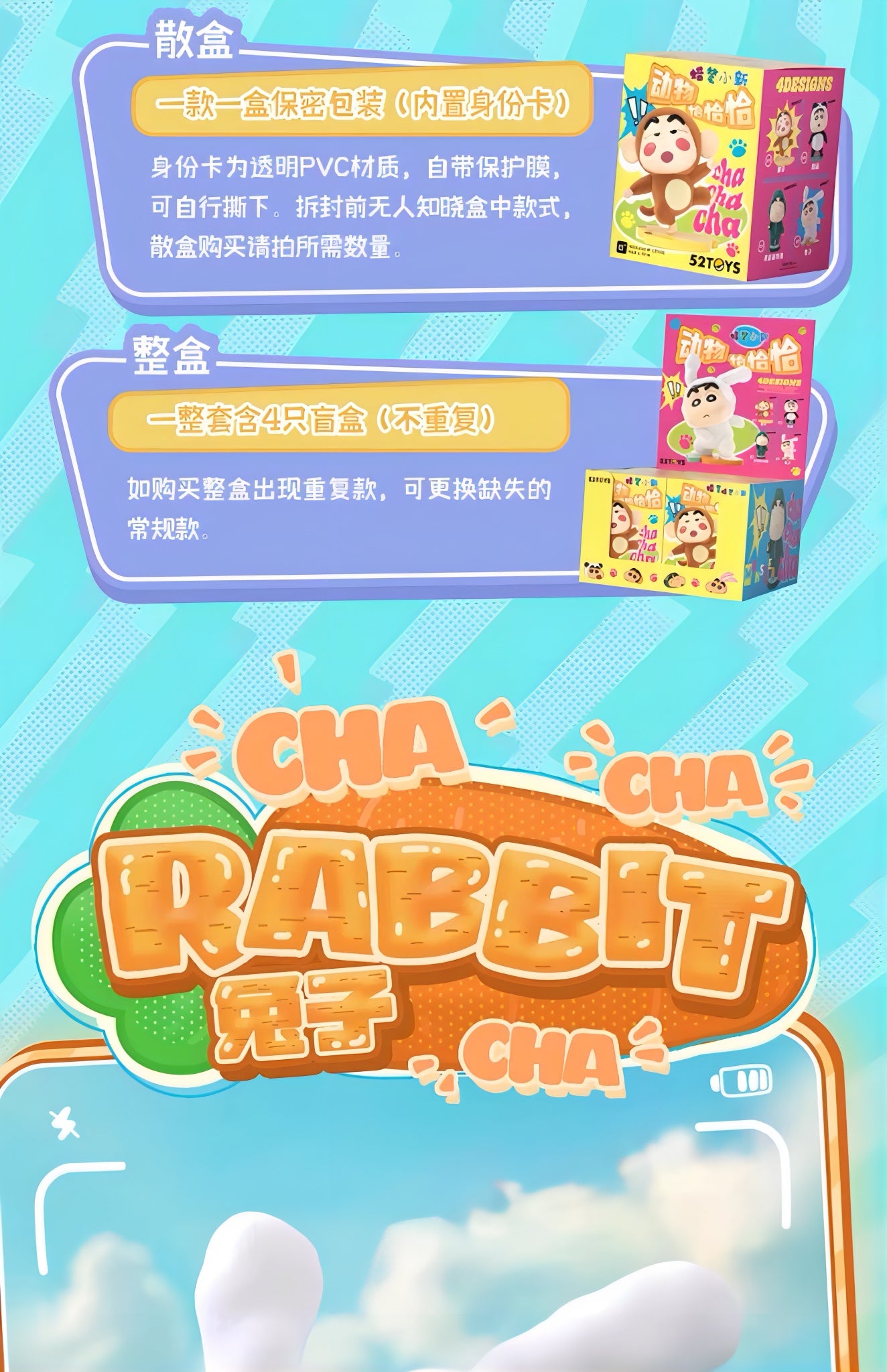 クレヨンしんちゃん フィギュア アニマルチャチャチャシリーズ ブラインドボックス